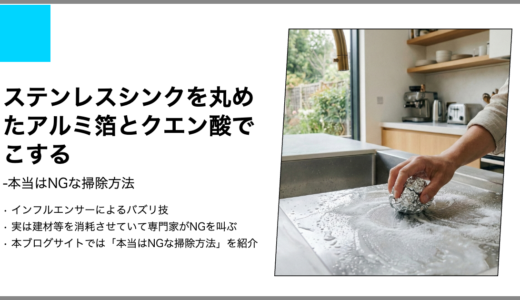 【本当はNGな掃除】IHガラストップを丸めたアルミ箔とクエン酸でこする【キッチン】